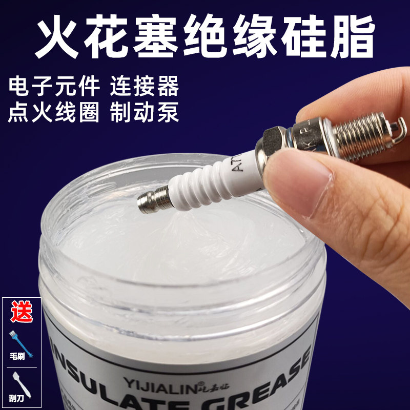 热销火花塞专用绝缘硅脂高压电缆接头绝缘密封润滑脂防水固体白硅