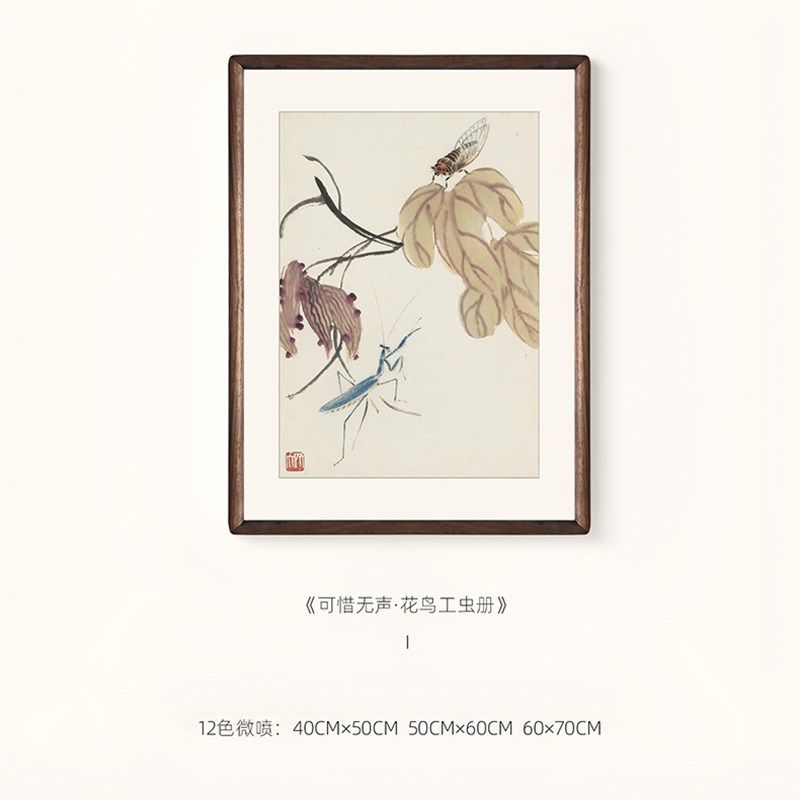 齐白石花鸟国画胡桃实木榫卯高清复刻画新中式客厅卧室挂画玄关,家居饰品,国画,淘宝优惠券,粉丝福利购,淘宝优惠卷