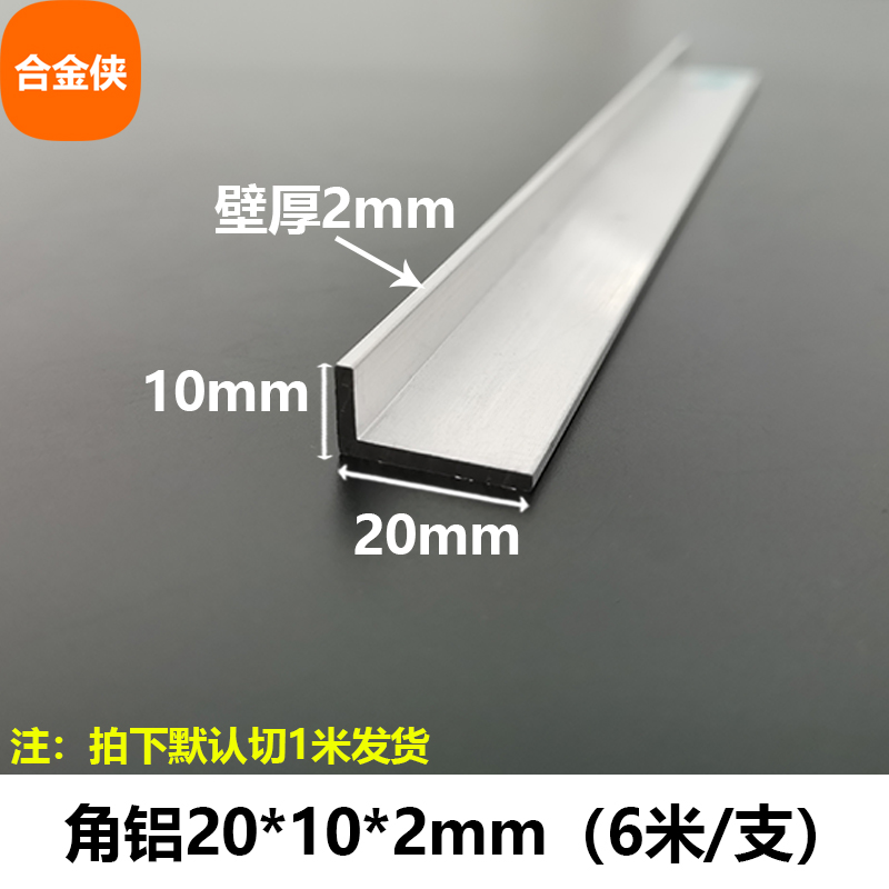 新品角铝20*10*2mm不q等边三角铝合金型材直角90度包边角码L型铝