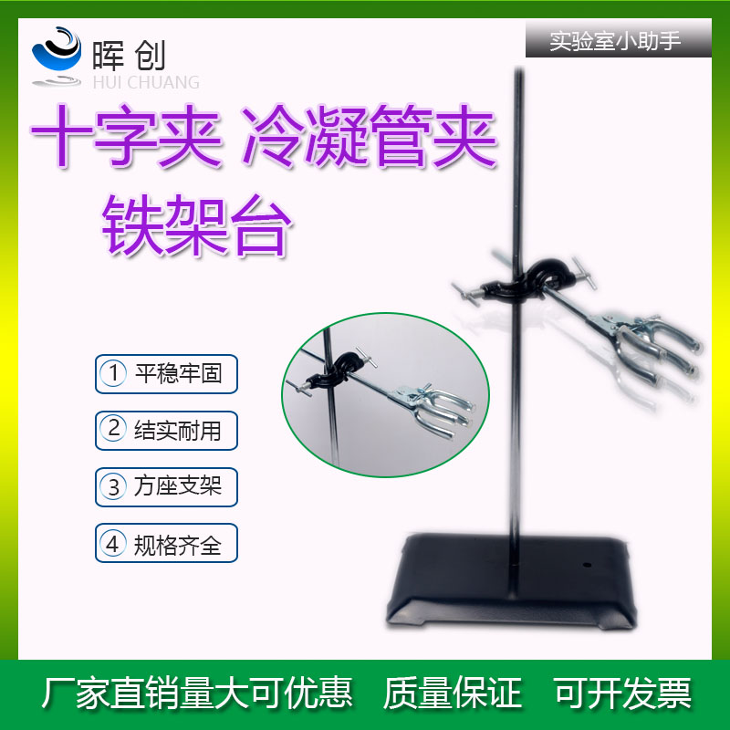 铁架台大理石滴定台玻璃仪器固定 滴定管架粘度计烧瓶夹冷凝管