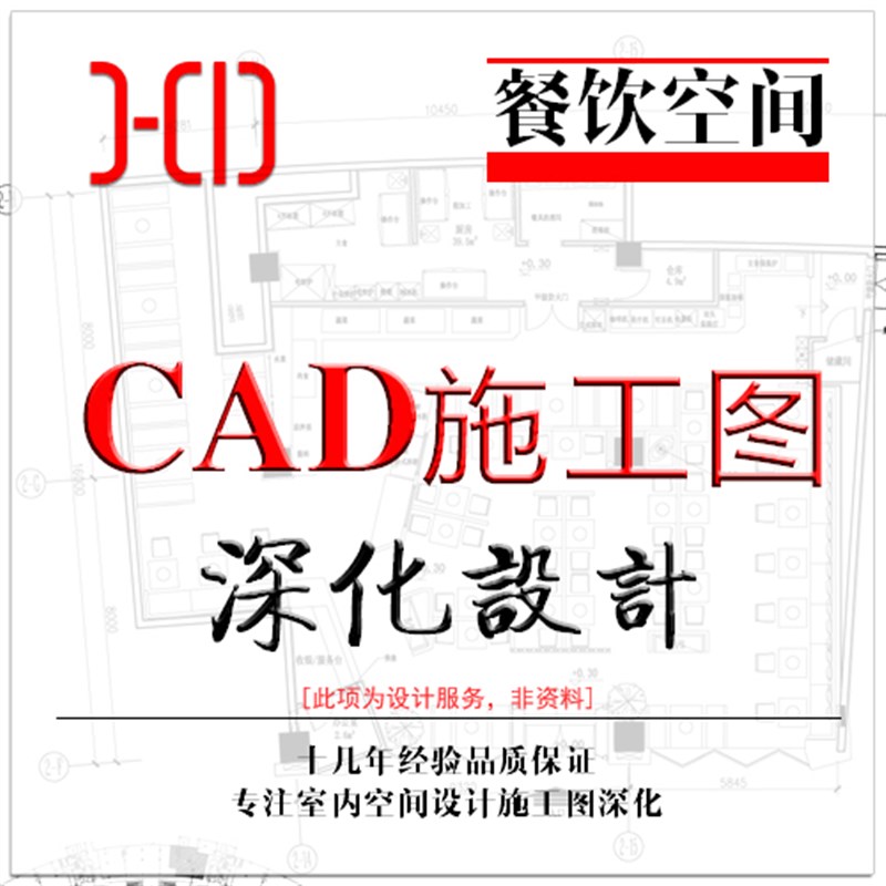 餐厅咖啡厅烧烤料理火锅自助 CAD装修H施工图深化设计代画制作服