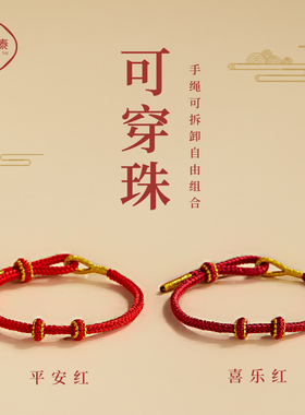 新品红绳手链女转运珠手绳t编织绳半成品本命年红色手绳DIY可串珠
