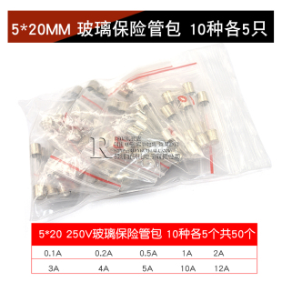 保险丝管5x20 10A20A管5A 玻璃保险1熔断器250V21A