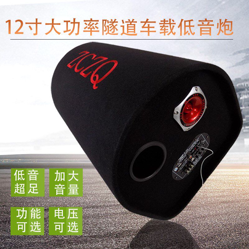 12寸隧道大功率车载低o音炮插卡蓝牙音响12V24V220V汽车改装音箱