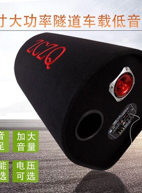 12寸隧道大功率车载低o音炮插卡蓝牙音响12V24V220V汽车改装音箱
