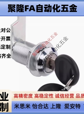 上隆同款锌合金圆柱锁 LCKE-18/28/36/62 LCKF-22 电柜箱锁一字锁