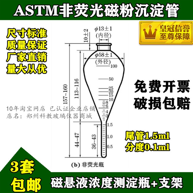 磁粉沉淀管瓶磁悬液浓度测定管非荧光ASTM沉淀瓶尾管1.5ml分度0.1