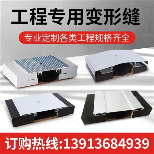 热销建筑变形缝外墙伸缩r缝墙合金变形缝盖板不锈钢楼地面铝面内