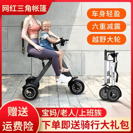 亲子可坐大人女士折叠电动车带小孩出门神器三轮车迷你代步电瓶车