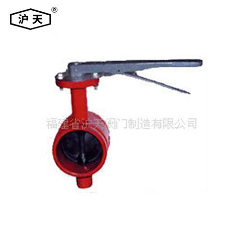 沪天阀门 球墨铸铁沟槽式手柄蝶阀D81X DN50 -DN200福建沪天蝶阀