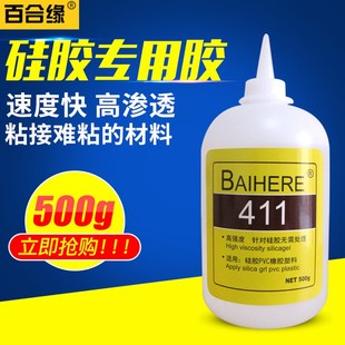 直销新品 大瓶411硅胶胶t水硅胶强力胶水硅胶橡胶塑料粘合无需处理