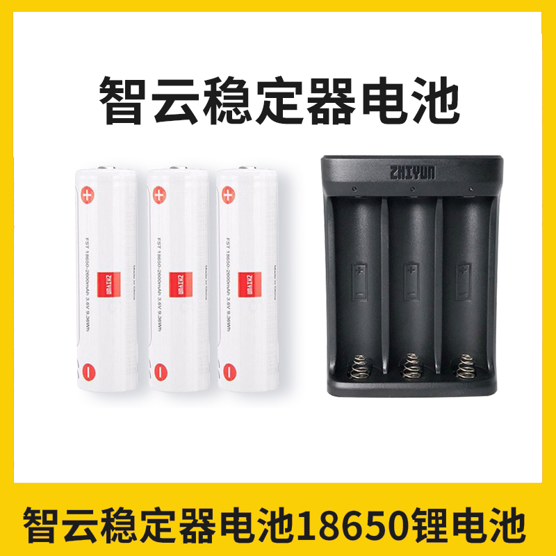 智云稳定器电池18650锂电池weebills 微毕S云鹤2 3云台配件充电器 3C数码配件 云台 原图主图