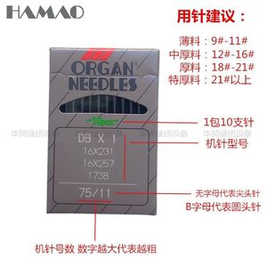 速发日本进口风琴机针DB*1工业缝纫机针 ORGAN平车机针 14号机针