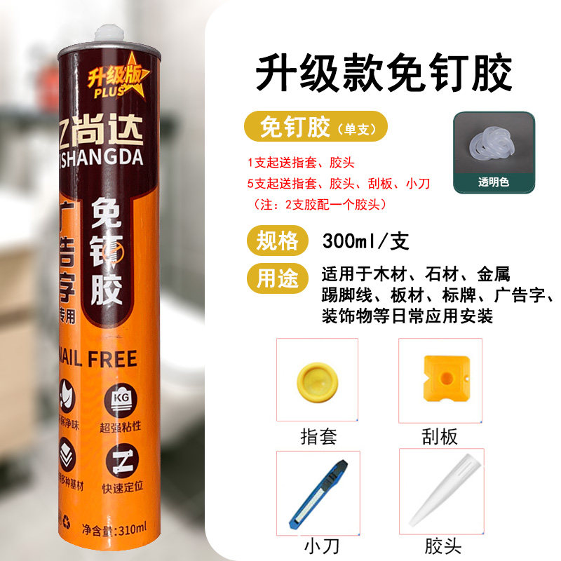 现货高端免液体钉强力胶高粘度贴墙面瓷砖专用厨卫厨置.物架放置