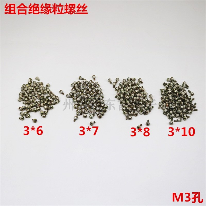 M3*7/3*8绝缘粒组合螺w丝十字盘头控制器组合螺丝圆头组合螺钉