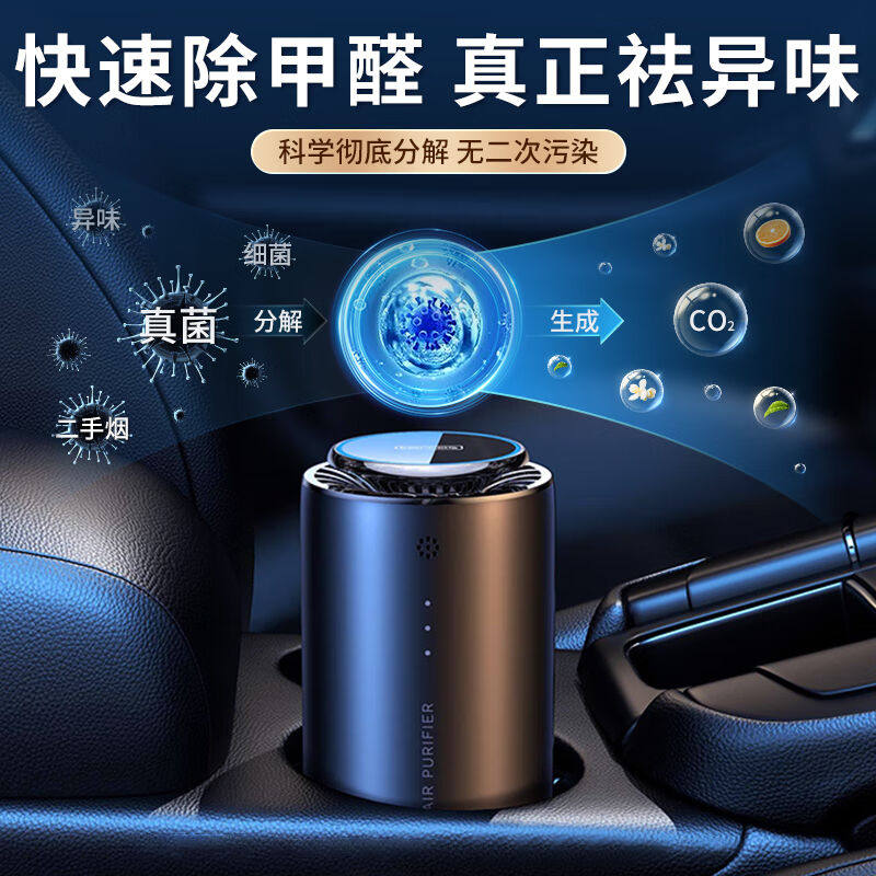 促销图拉斯(TORRAS)车载空气C净化器新车除味除甲醛汽车内除味摆怎么看?