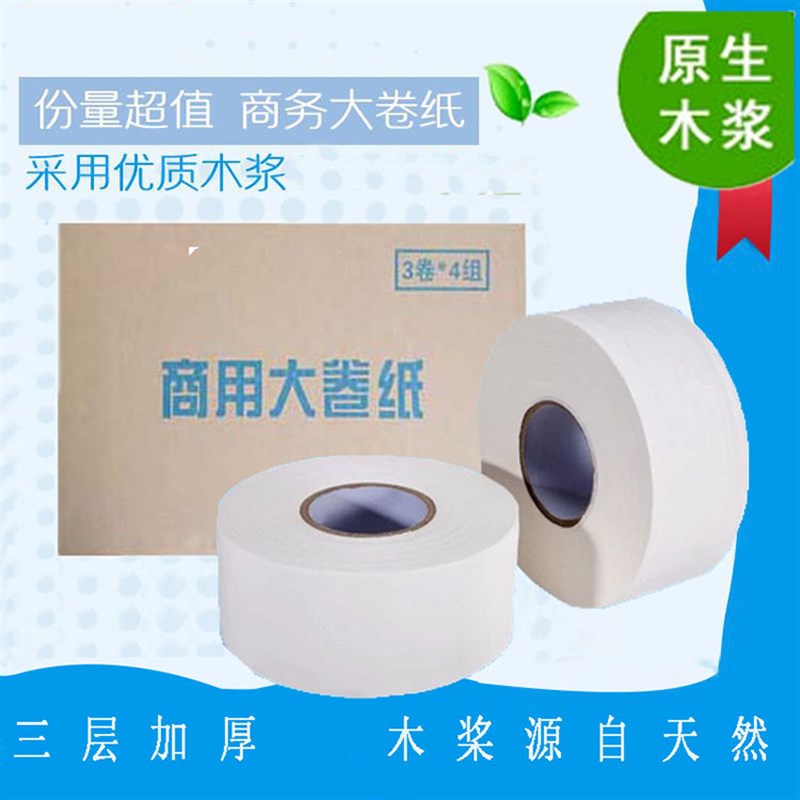 580克*12卷大卷纸卫生厕纸宾馆卫生纸卷纸筒纸手巾大盘纸酒店家用