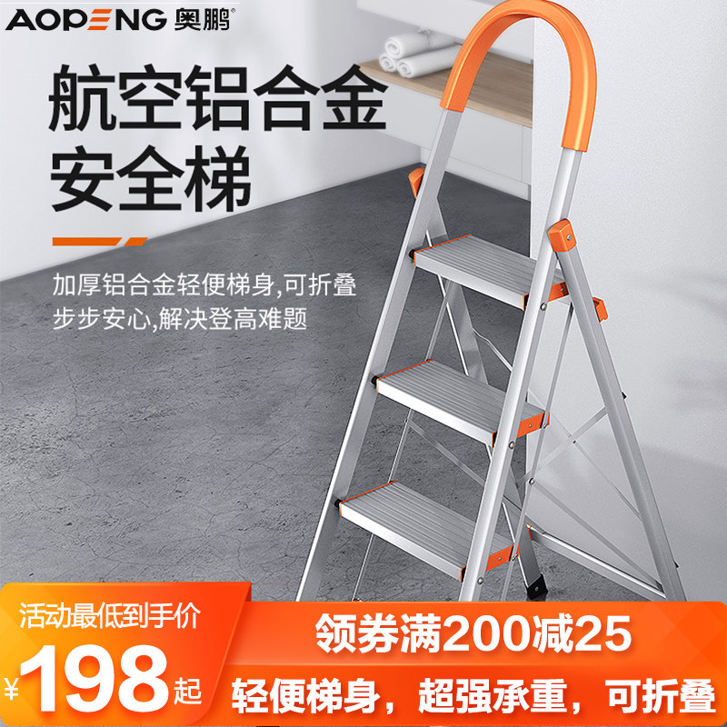 奥鹏加厚铝合e金梯子人字梯家用折叠伸缩室内多功能四五步十大品怎么看?