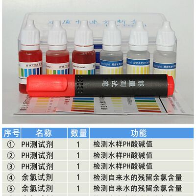 新品水质检测工具盒余氯测试剂ph值矿物质导电笔家用饮用净水机测