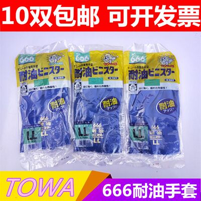 TOWA666耐油手套防护防滑PVC安全机械防油耐磨666手套加厚工业