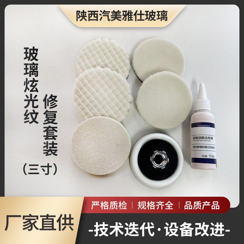 汽车玻璃划痕修复套餐炫光纹  轻微雨刷划痕 轻微Y砂纸划痕修复