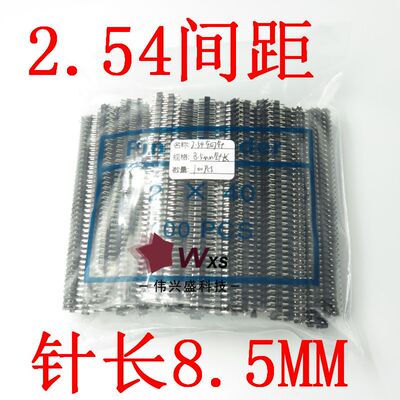 2.54MM间距铜直针 针长7.5 8.5/9.5MM长 短排针 1*40P单/双排针