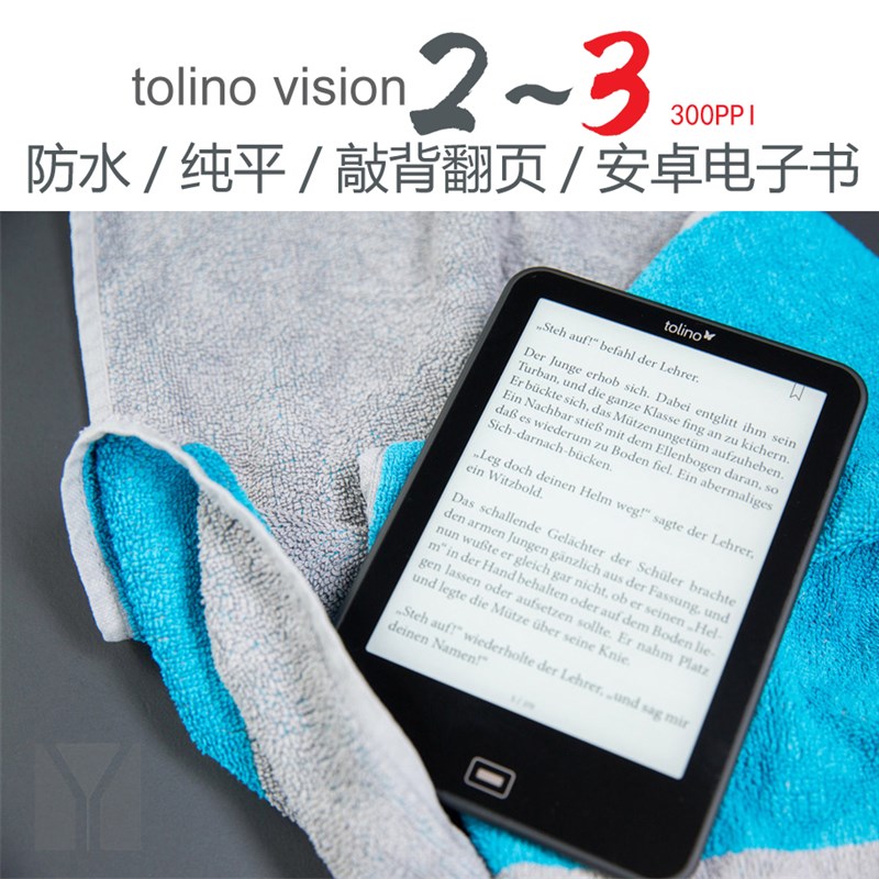 德国Tolino Vision2/3 防水纯平电子书阅读器安卓6寸墨水屏