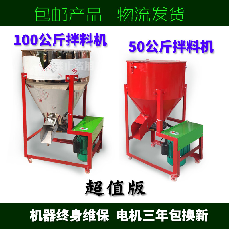 立式小型家用加厚不锈钢饲料搅拌机拌料机加药混料鱼兔羊猪鸭养殖