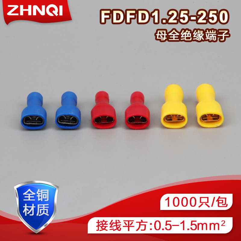 新品FDFD1.h25-250母全绝缘冷压端子6.3插簧线耳接线端头黄铜接头