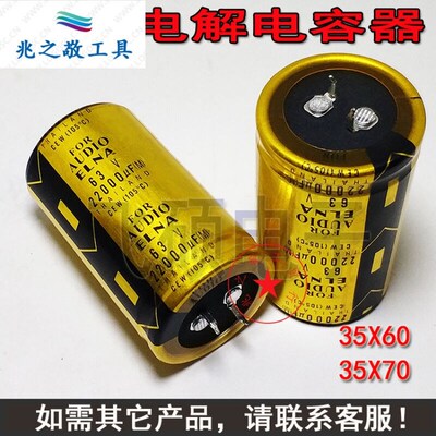 发烧50V22000uf63V22000UF发烧音响功放音频滤波电解电容器50V220