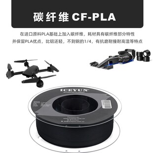 ICEYUN双弟 PETG碳纤维3D打印机耗材1.75mm高强度涂鸦笔材料 PLA