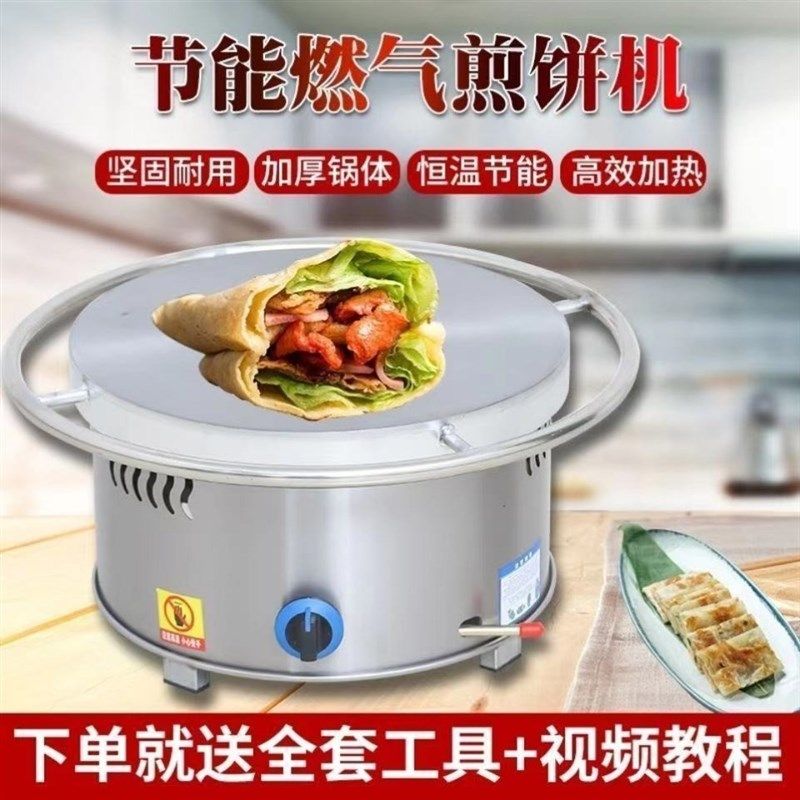工厂销煎饼果子摆摊专用全自动y摊煎饼机电鏊子家用煎饼机电锅煎