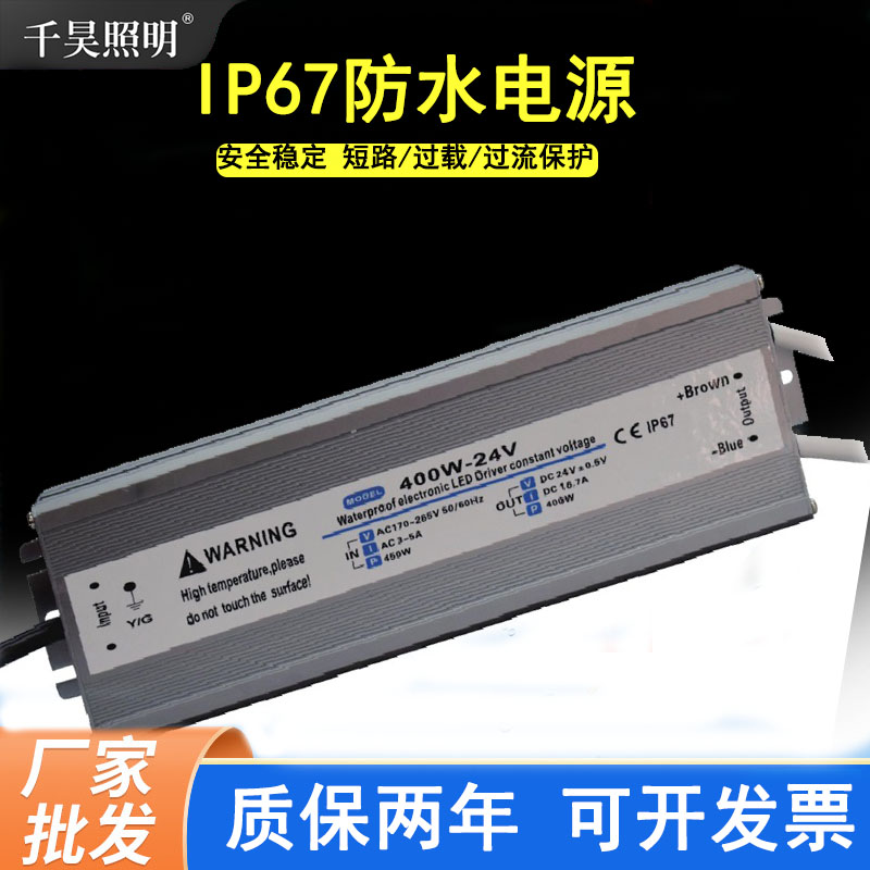IP67防水电源12V/24V户外直流300WF400W泡水灯带灌胶超薄LED变压
