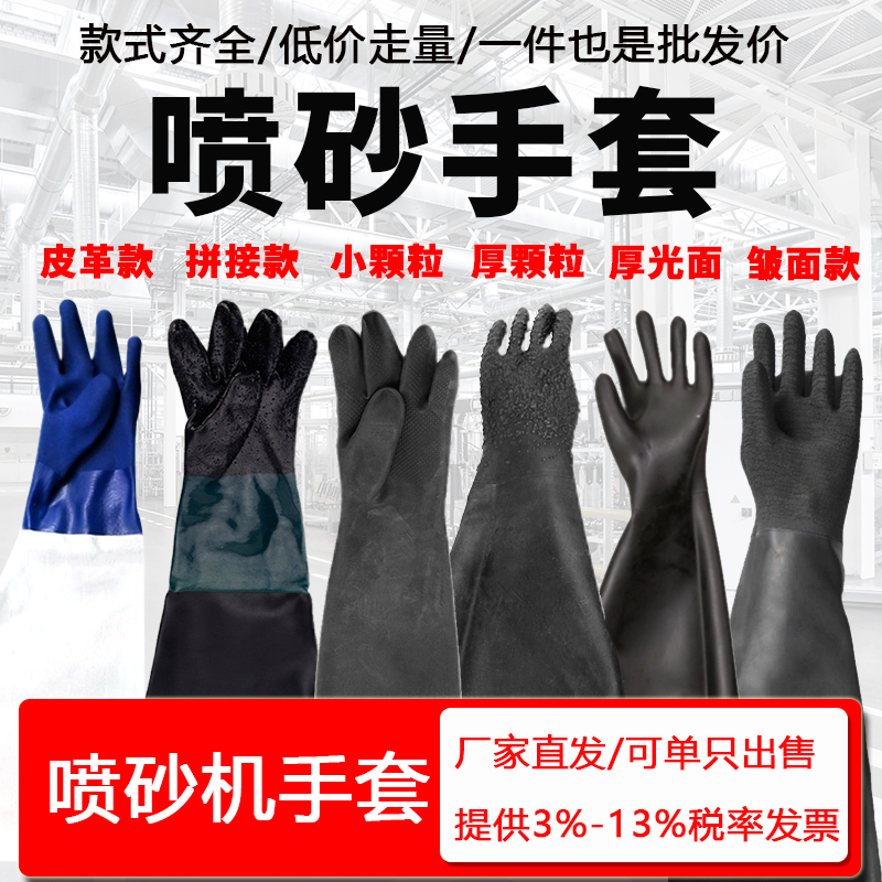 喷砂机手套专用橡胶加长加厚黑色喷沙手套配件超耐磨喷Z砂机用手