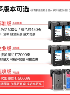 适用佳能TS3380墨盒845黑色mg25x80s墨盒2400 3080 846彩色ts3180