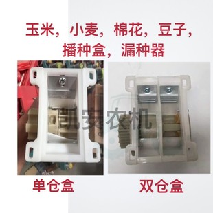 播种机配件 玉米小麦棉花豆子黄豆播种盒 漏种器 农机配件