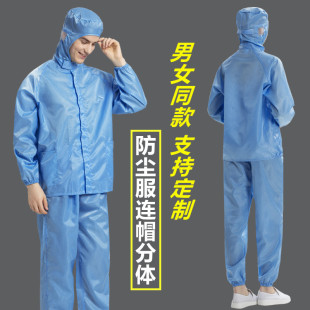 防尘工作服喷漆防护服洁净服男女套 无尘服分体连帽j防静电衣短款