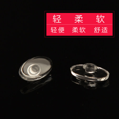 眼镜鼻托硅d胶 眼镜防滑鼻托椭圆型眼镜配件卡扣式插入式托叶 50