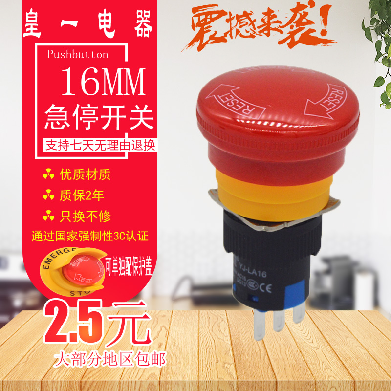 金宏款16mm急停按钮开关LA16Y-11ZS JHK16-841R圆形大头紧急自锁1