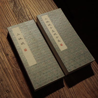 【520礼品】上林赋册页全文4000多字小楷毛笔宣纸字帖描红本初学