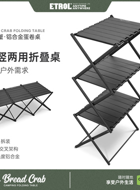 ETROL面包蟹蛋卷桌铝合金户外露营折叠桌子便携式烧烤野餐桌轻便