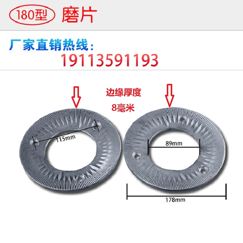 180 粉碎机家用小型干磨辣椒钢磨片子 磨粉机打粉机商用磨头配件
