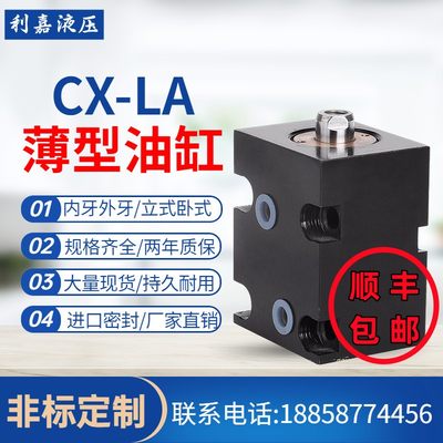 方形薄型油缸CX-LA/ CHTB/JOB20/25/32/40/50/63卧式模具液压缸