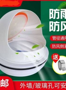厨房油烟机玻璃孔防雨帽室外穿墙风帽外墙排烟防风罩排Z气口出风
