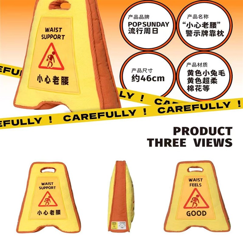 小心老腰警示牌靠枕汽车靠垫工位午睡抱枕创意家居搞笑沙发垫礼物