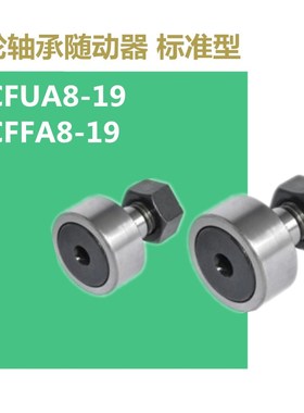 凸轮轴承随动器CFUAS5-13/CFUAS6-16/CFUAS8-19/10-22/CFUAS10-26
