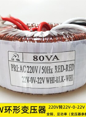 80W环形变压器 交流隔离纯铜足功率电源 220V转双18V22V25V30V36V