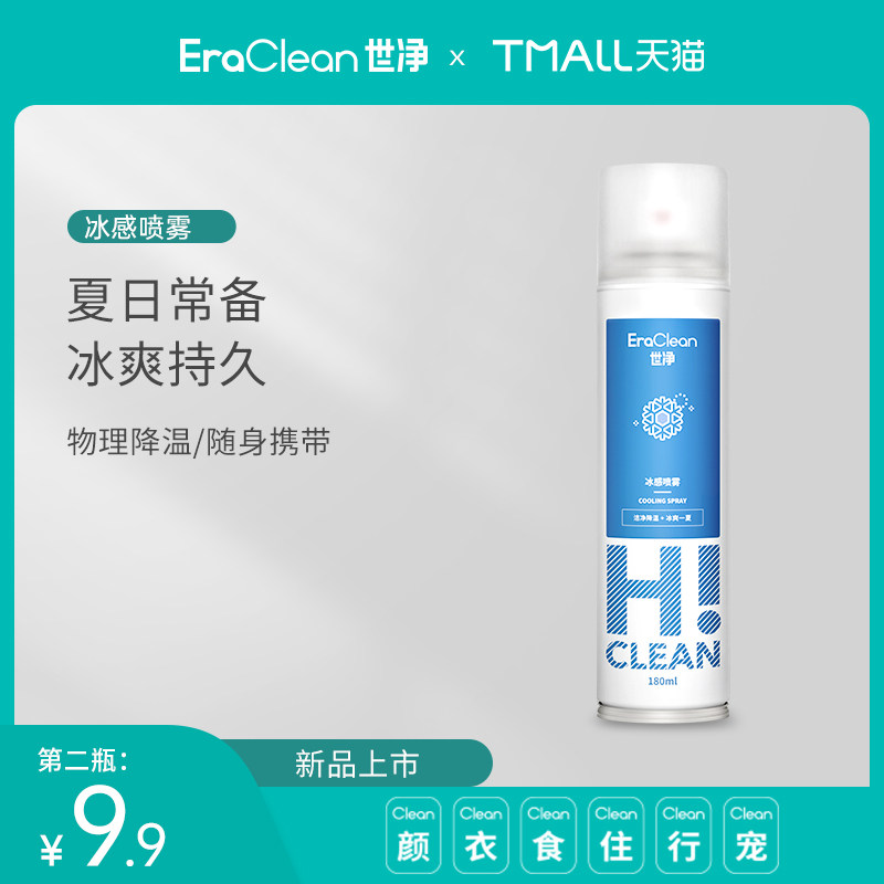 热销EraClean世净清凉喷雾衣物车内坐垫降温神器夏日度假避暑军训