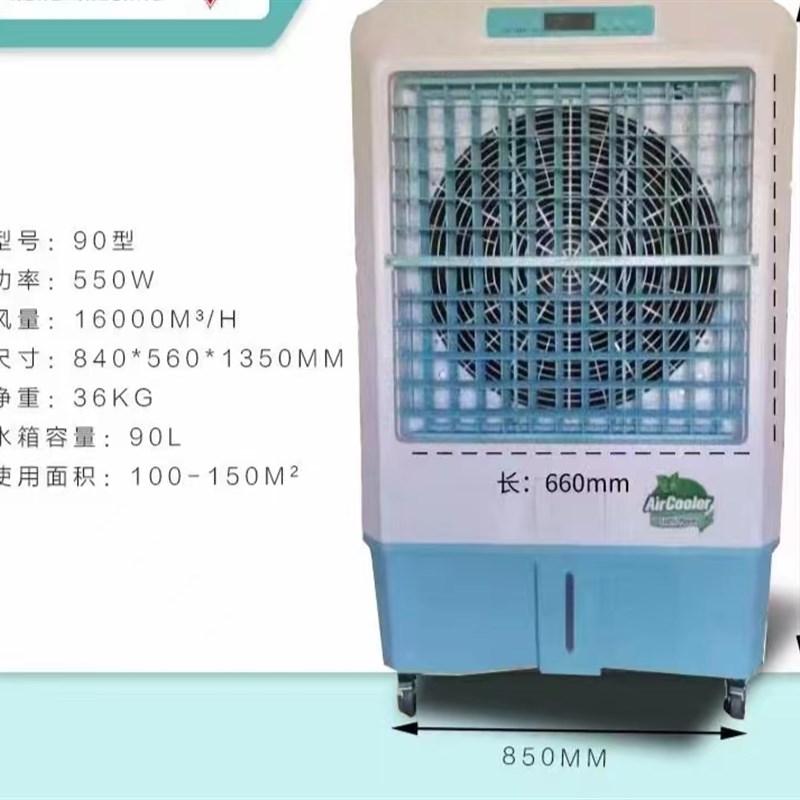 极速广龙冷风机工业大型水冷式空调商用饭店工厂制冷风扇移动水风