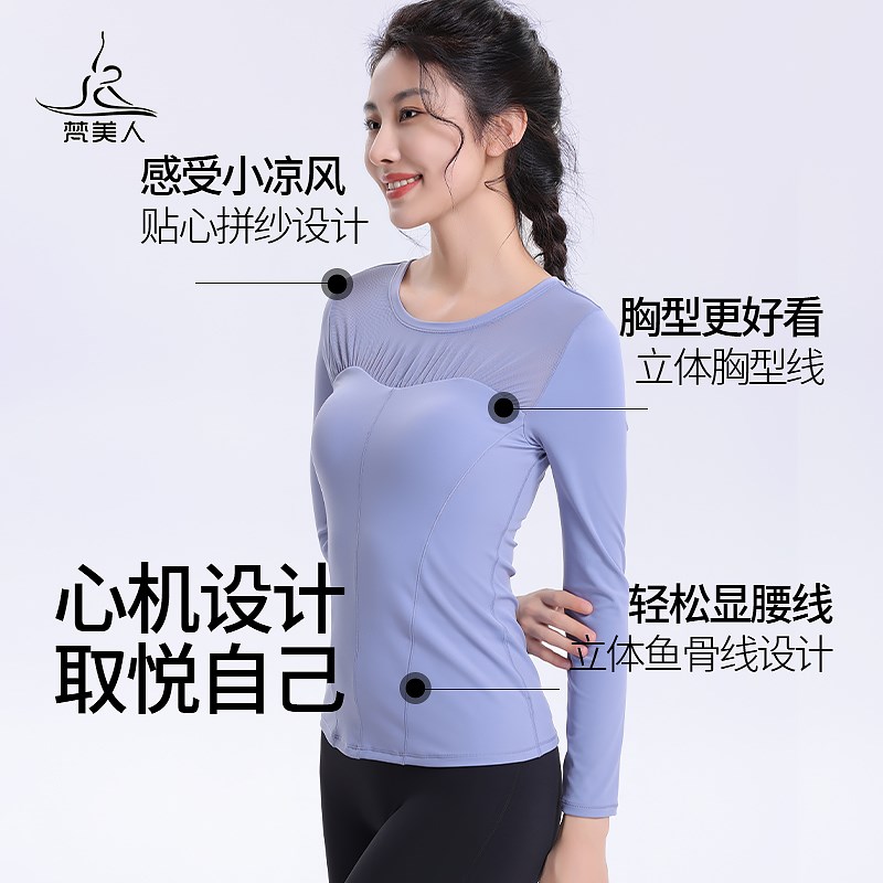 瑜伽上衣女长袖2024新款秋带胸垫修身跑步健身运动T恤网纱瑜伽服
